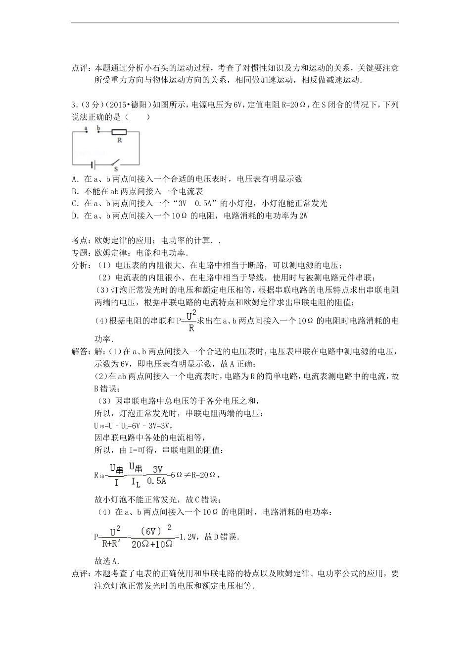 四川省德阳市2015年中考物理真题试题（含解析）kaoda.com.doc_第2页