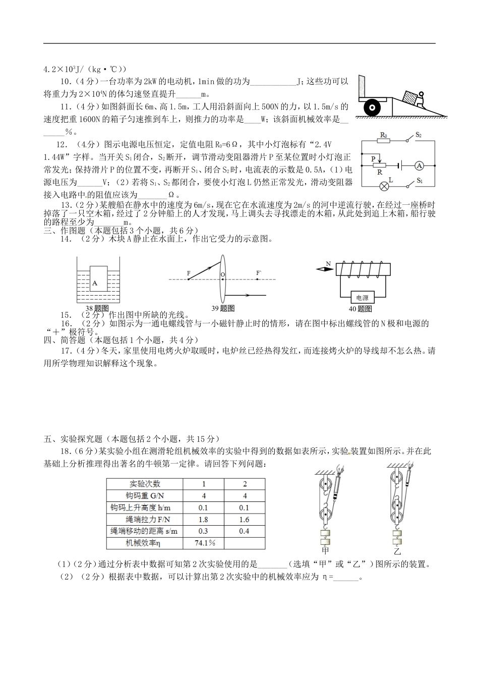 四川省德阳市2016年中考物理真题试题（含答案）kaoda.com.DOC_第2页