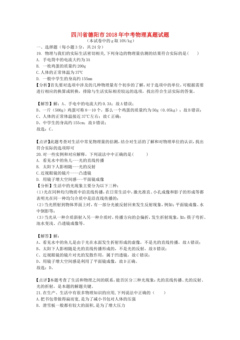 四川省德阳市2018年中考物理真题试题（含解析）kaoda.com.doc_第1页