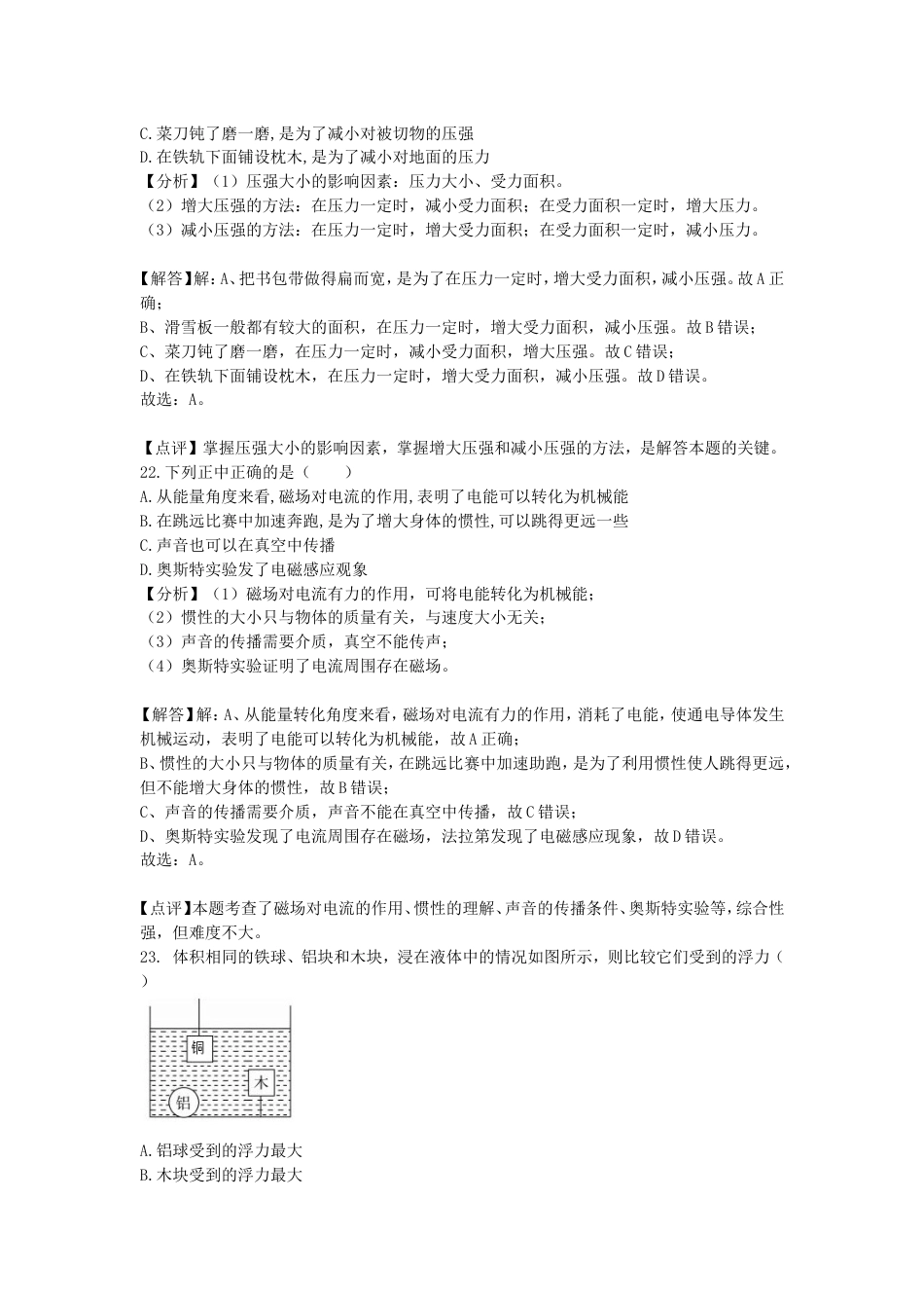 四川省德阳市2018年中考物理真题试题（含解析）kaoda.com.doc_第2页