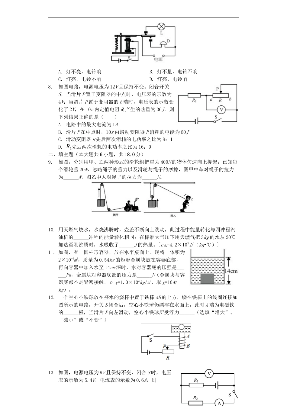 四川省德阳市2019年中考物理真题试题（含解析）kaoda.com.docx_第2页