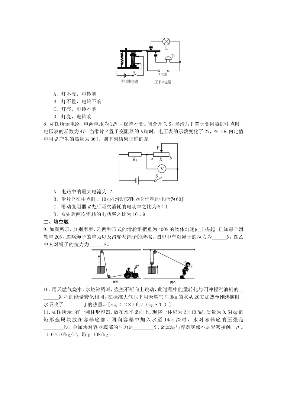四川省德阳市2019年中考物理真题试题kaoda.com.doc_第2页
