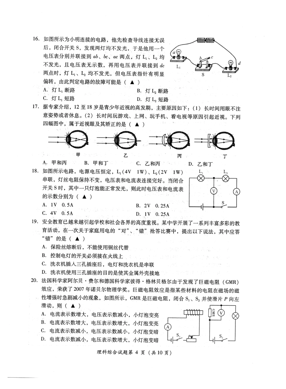 四川省凉山州2019年中考物理真题试题（扫描版，无答案）kaoda.com.pdf_第2页