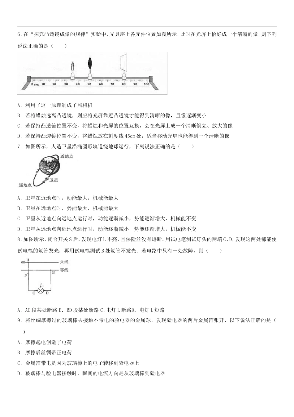 四川省眉山市2017年中考物理真题试题（含解析）kaoda.com.DOC_第2页