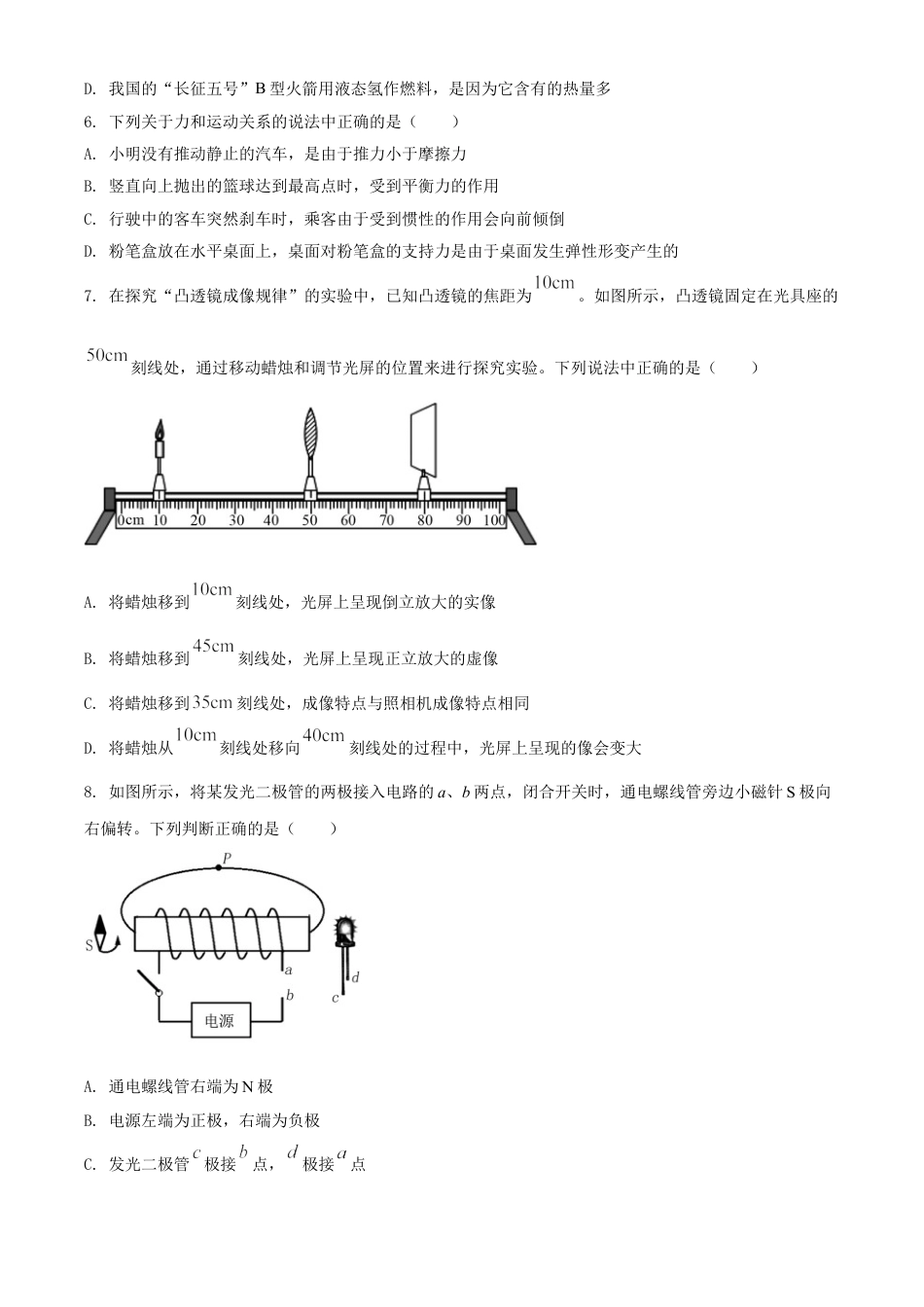 四川省眉山市2021年中考物理试题（原卷版）kaoda.com.doc_第2页