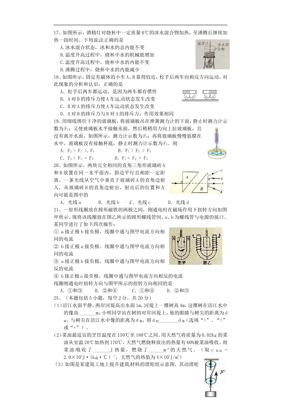 四川省绵阳市2017年中考物理真题试题（含答案）kaoda.com.DOC_第2页