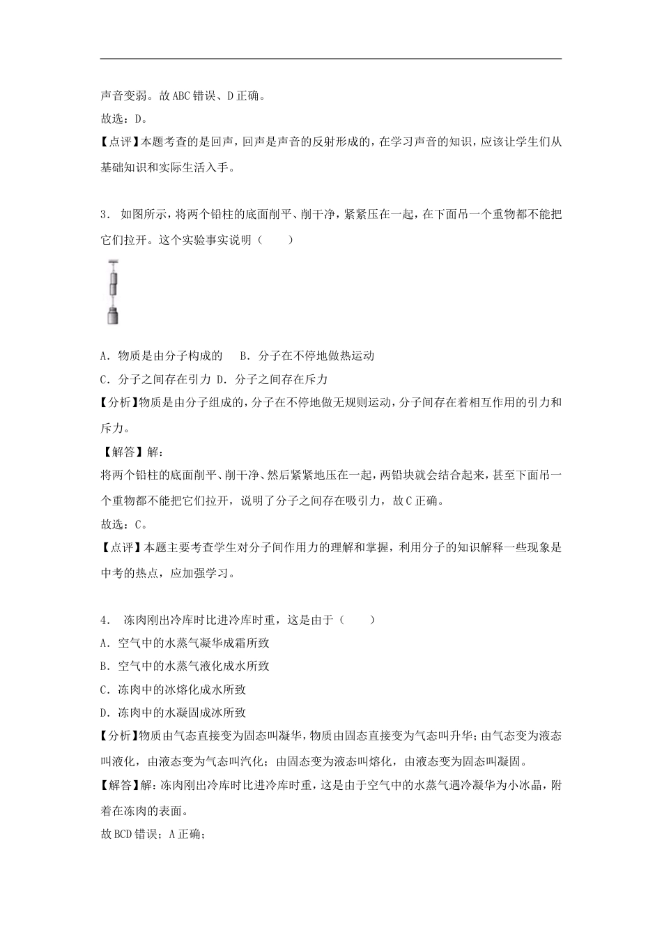 四川省绵阳市2018年中考物理真题试题（含解析）kaoda.com.doc_第2页
