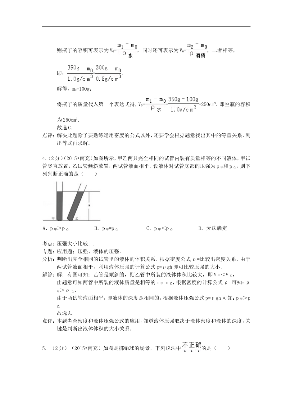 四川省南充市2015年中考物理真题试题（含解析）kaoda.com.doc_第2页