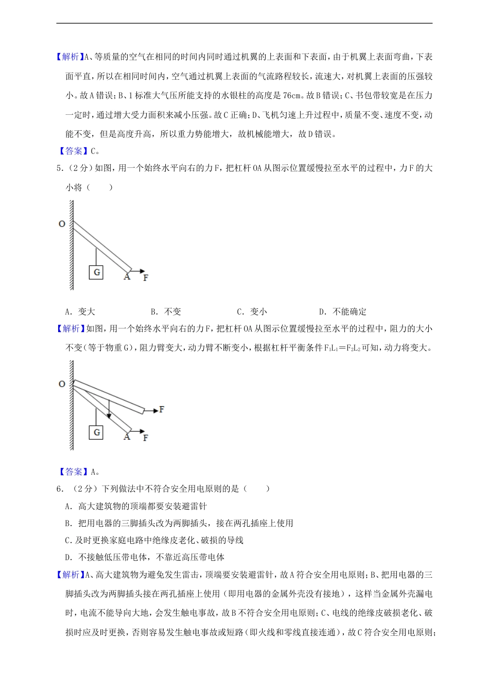 四川省南充市2019年中考物理真题试题（含解析）kaoda.com.doc_第2页
