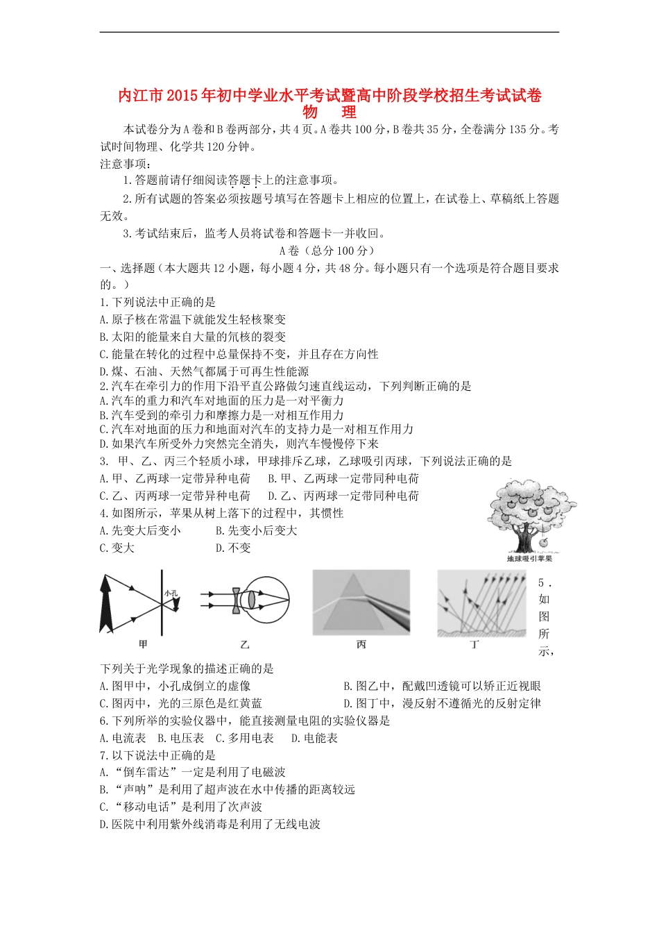 四川省内江市2015年中考物理真题试题（含答案）kaoda.com.doc_第1页
