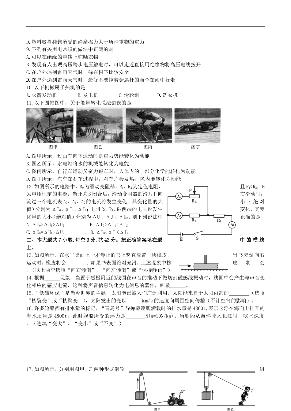 四川省内江市2016年中考物理真题试题（含答案）kaoda.com.DOC_第2页
