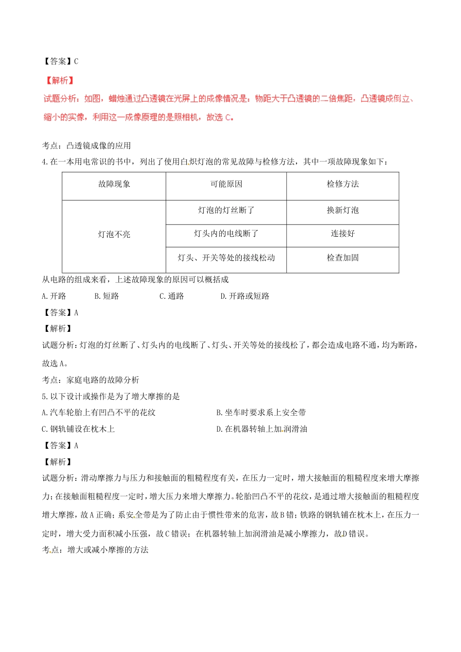 四川省内江市2016年中考物理真题试题（含解析）kaoda.com.DOC_第2页