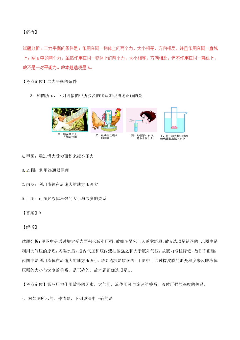四川省内江市2017年中考物理真题试题（含解析）kaoda.com.DOC_第2页
