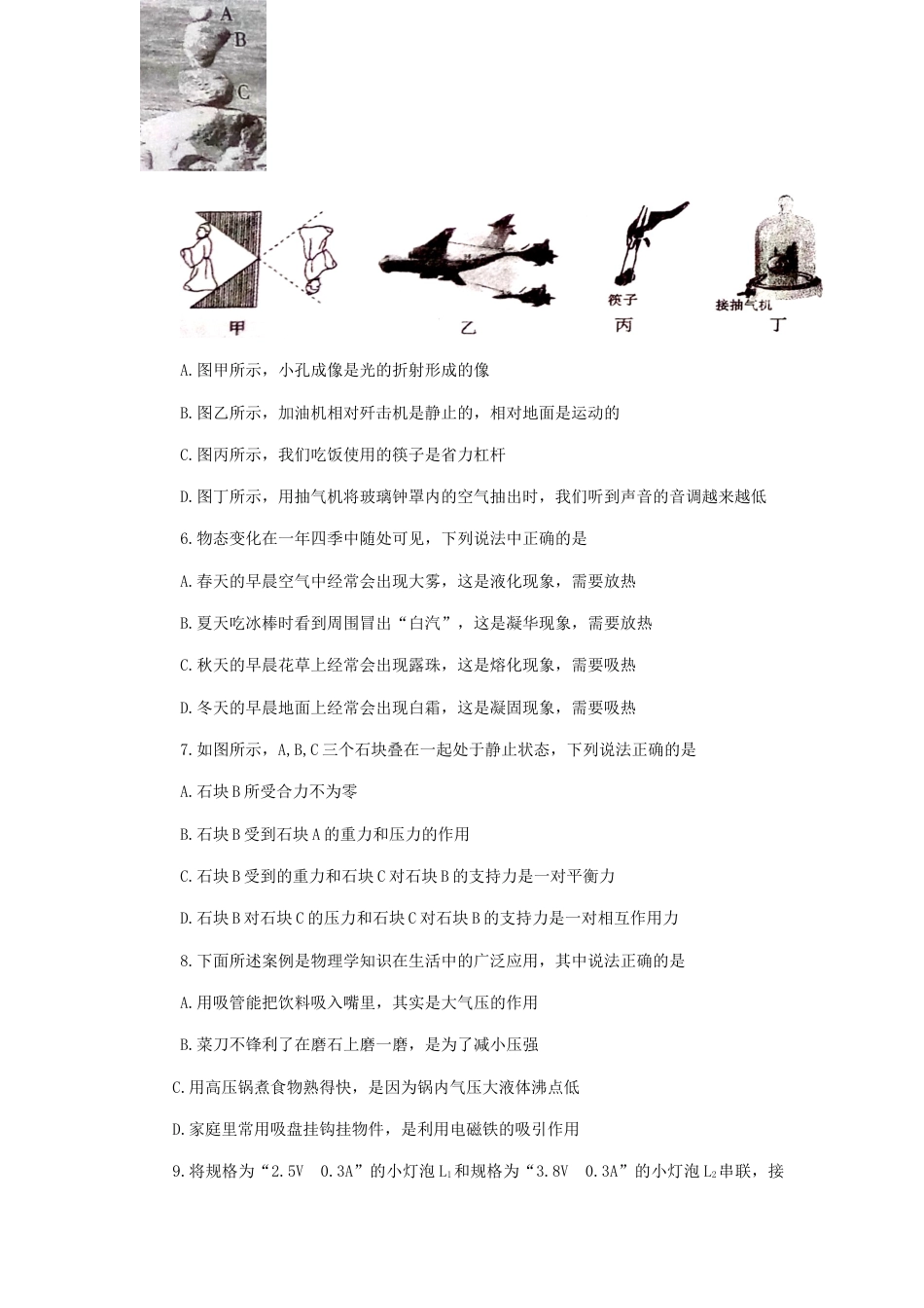 四川省内江市2018年中考物理真题试题（含答案）kaoda.com.doc_第2页