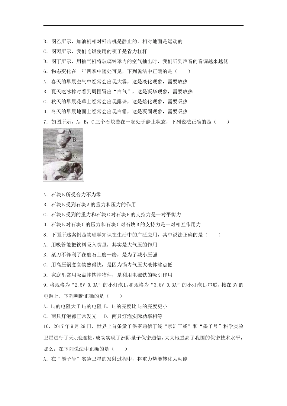 四川省内江市2018年中考物理真题试题（含解析）kaoda.com.doc_第2页