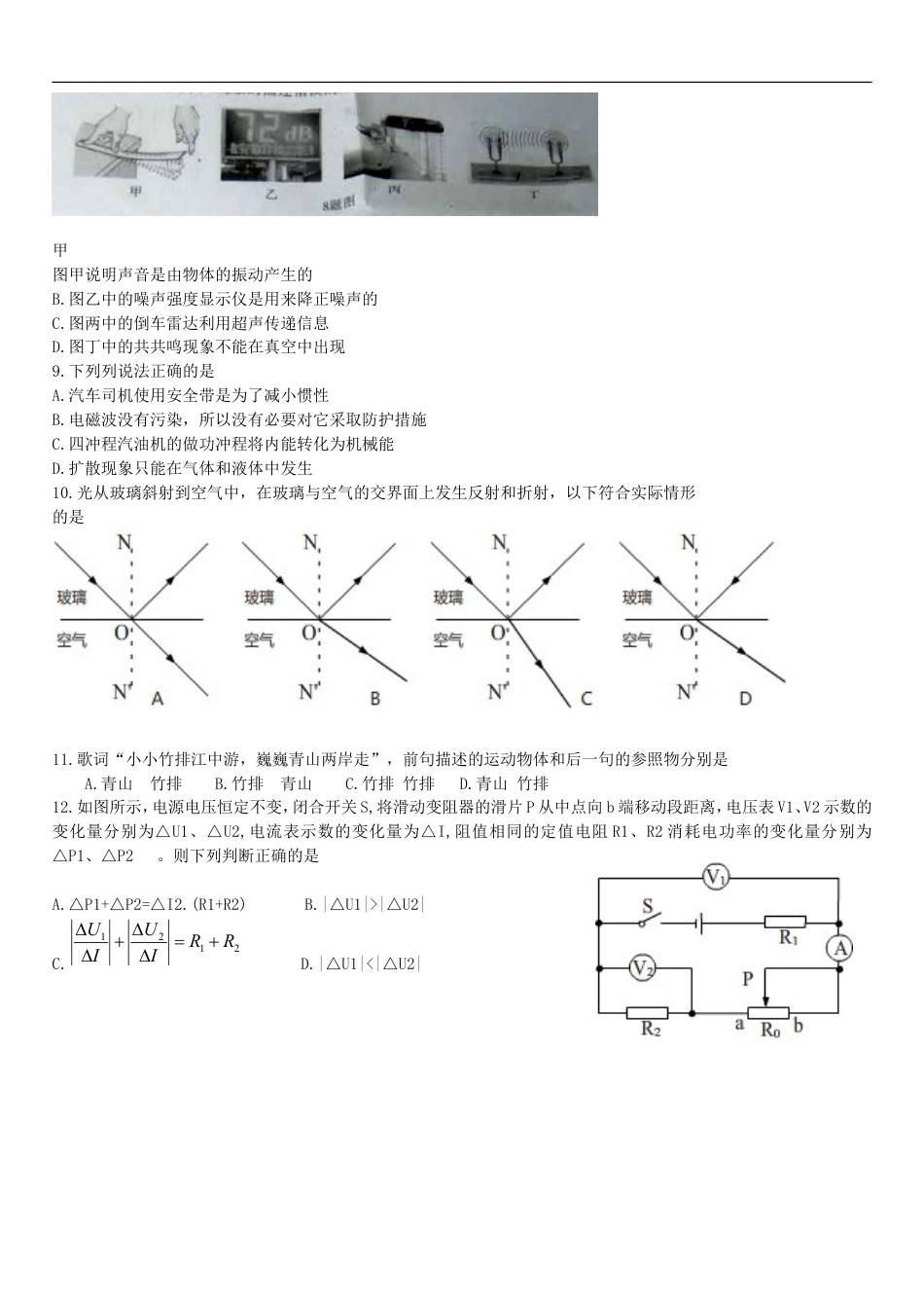 四川省内江市2019年中考物理真题试题kaoda.com.doc_第2页