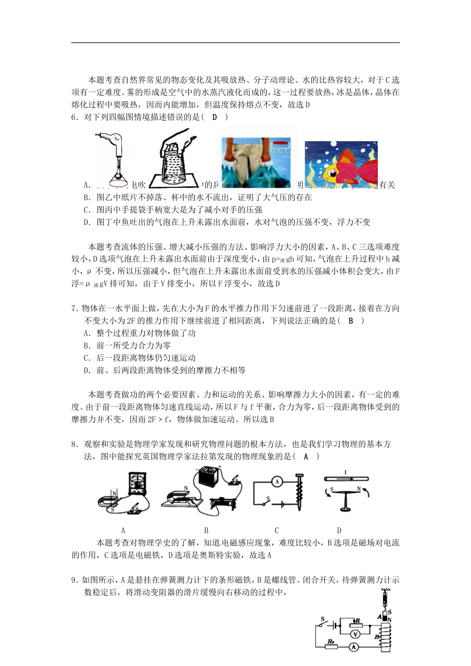四川省遂宁市2015年中考物理真题试题（含解析）kaoda.com.doc_第2页