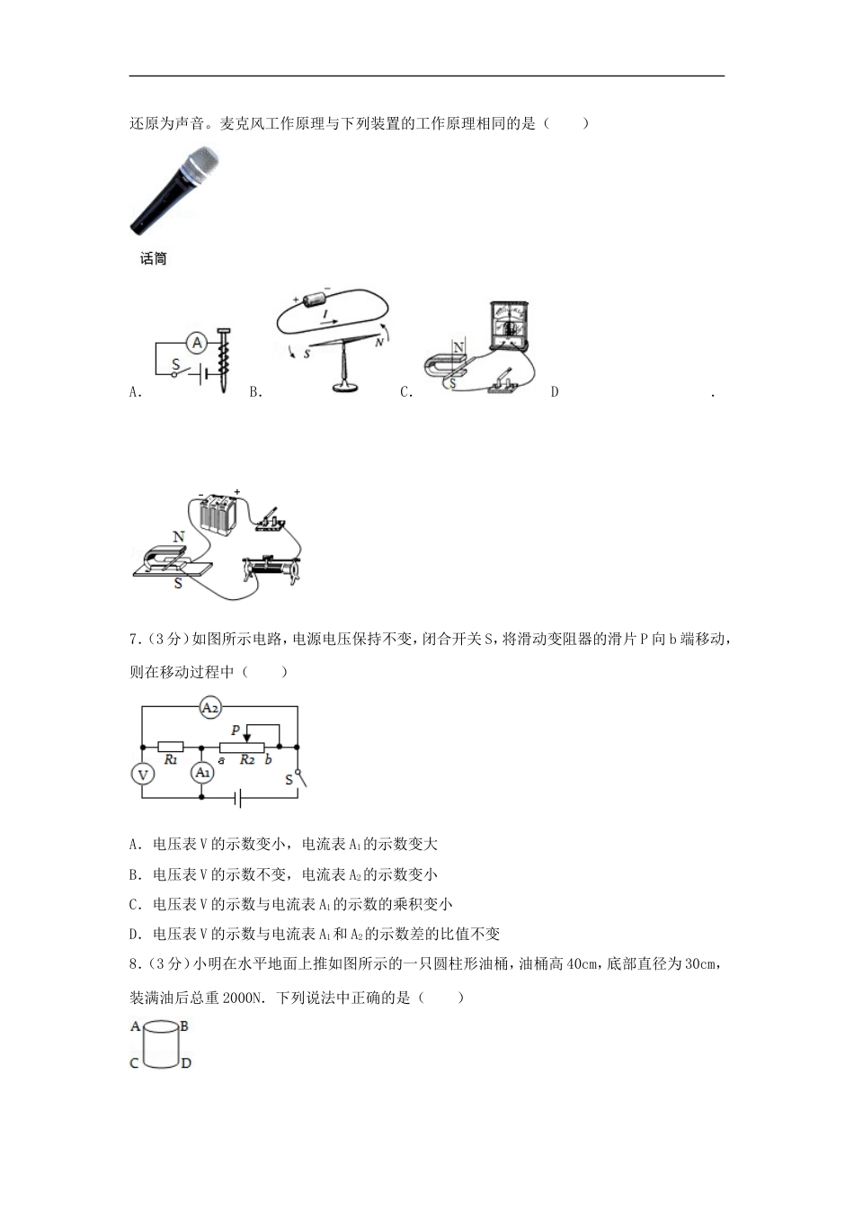 四川省遂宁市2018年中考物理真题试题（含答案）kaoda.com.doc_第2页
