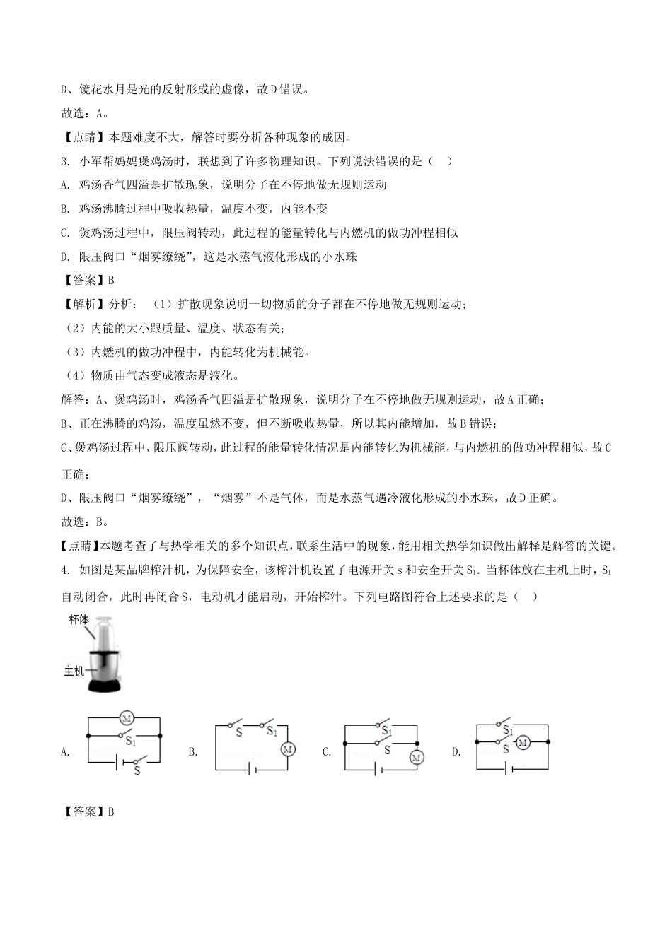四川省遂宁市2018年中考物理真题试题（含解析）kaoda.com.doc_第2页