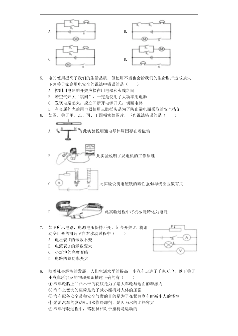 四川省遂宁市2019年中考物理真题试题（含解析）kaoda.com.docx_第2页