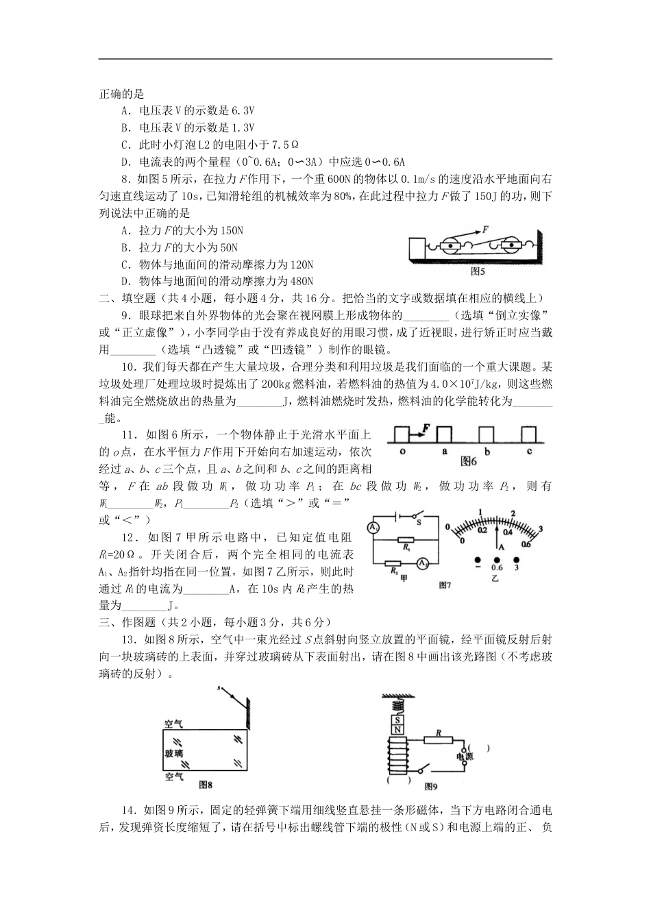四川省宜宾市2019年中考物理真题试题kaoda.com.doc_第2页