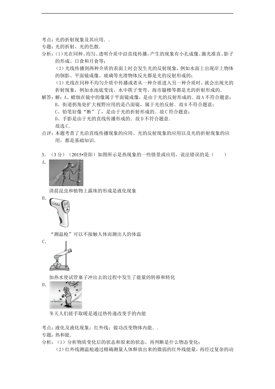 四川省资阳市2015年中考物理真题试题（含解析）kaoda.com.doc_第2页