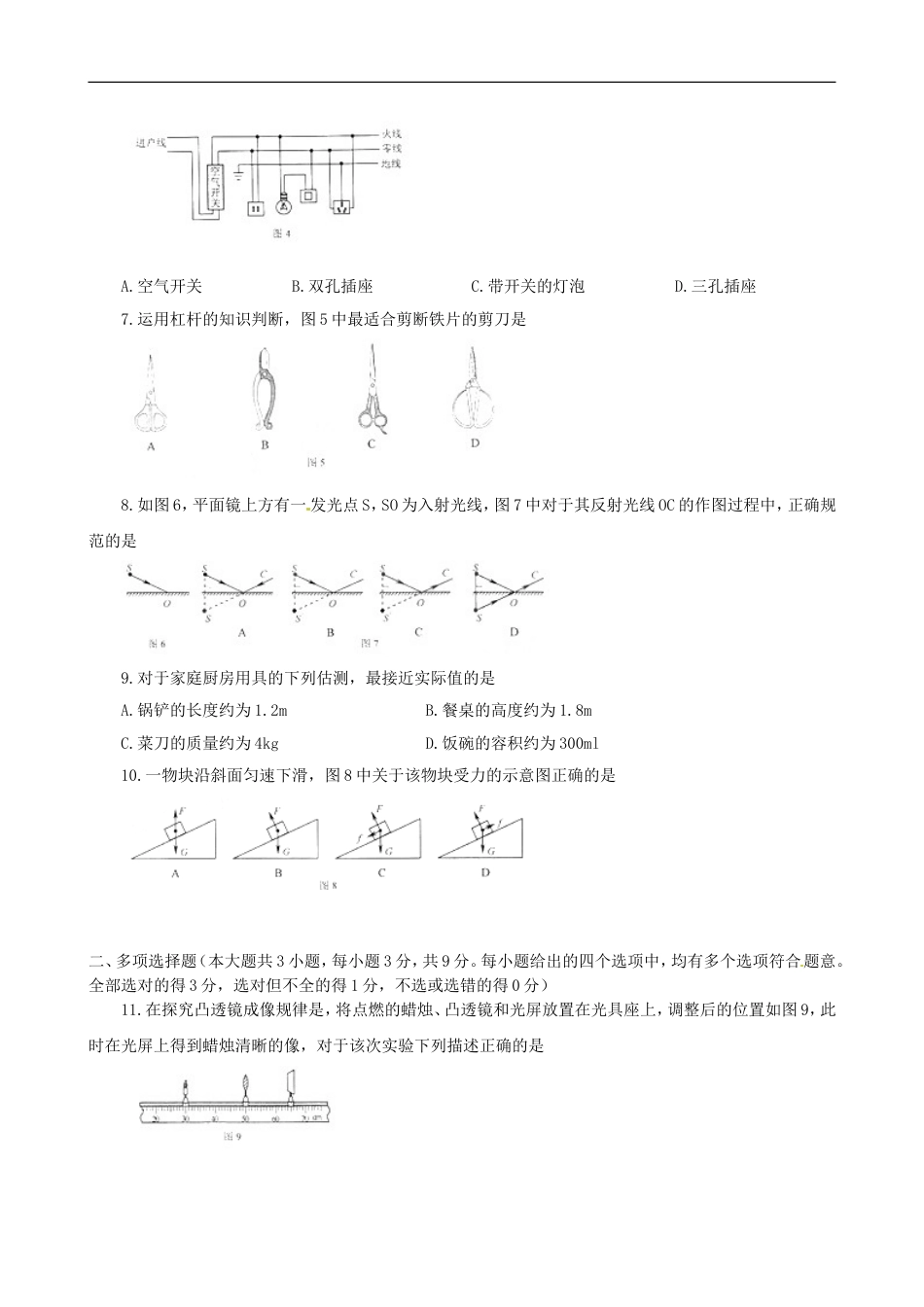 天津市2015年中考物理真题试题（含扫描答案）kaoda.com.doc_第2页