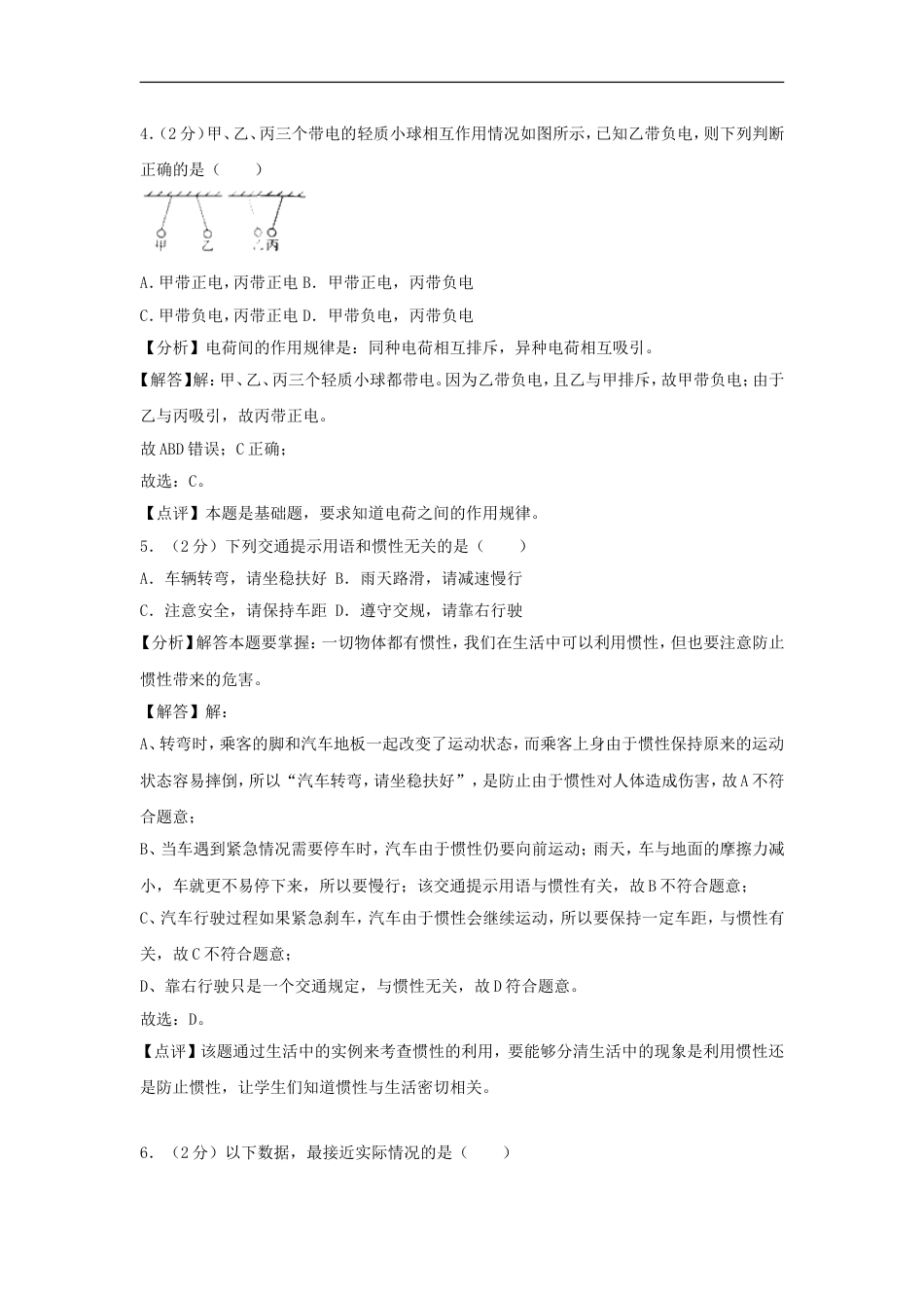 新疆维吾尔自治区、生产建设兵团2018年中考物理真题试题（含解析）kaoda.com.doc_第2页