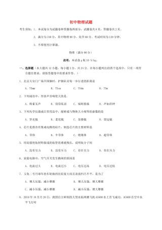 新疆维吾尔自治区、生产建设兵团2019年中考物理真题试题kaoda.com.docx