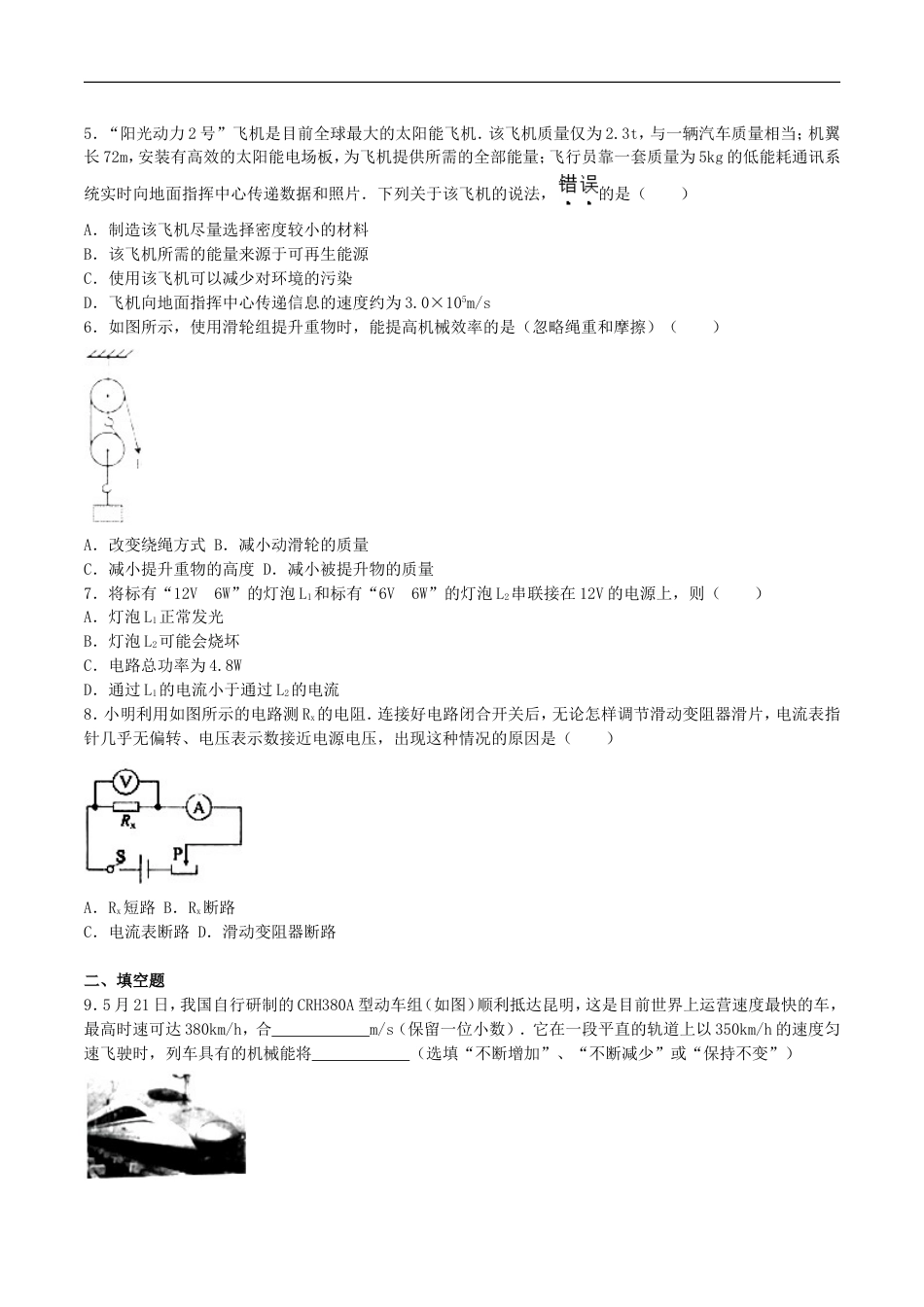 云南省2016年中考物理真题试题（含解析）kaoda.com.DOC_第2页