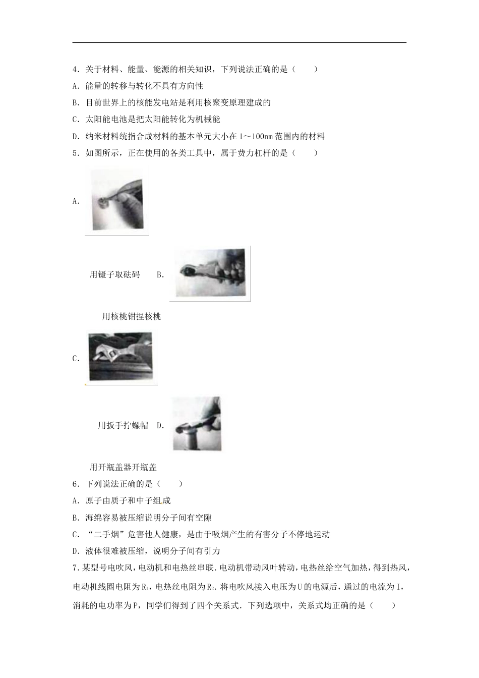 云南省昆明市2017年中考物理真题试题（含解析）kaoda.com.DOC_第2页