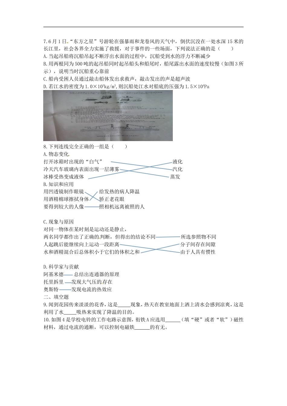 云南省曲靖市2015年中考物理真题试题（含扫描答案）kaoda.com.doc_第2页