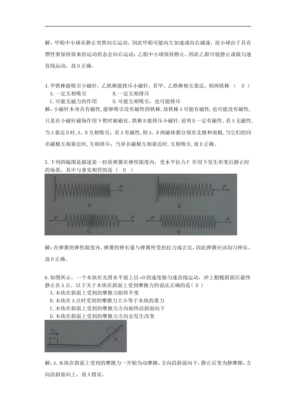 浙江省杭州市2015年中考物理真题试题（含解析）kaoda.com.doc_第2页