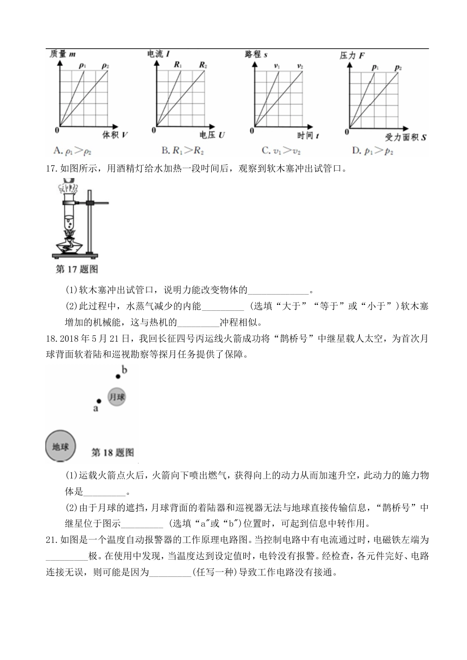浙江省嘉兴市2018年中考物理真题试题（含扫描答案）kaoda.com.doc_第2页
