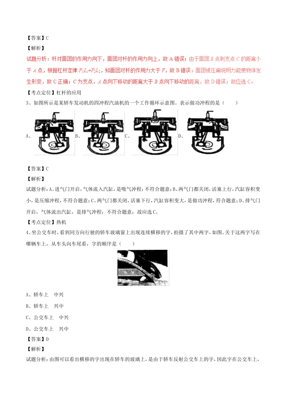 浙江省绍兴市、义乌市2017年中考物理真题试题（含解析）kaoda.com.DOC_第2页