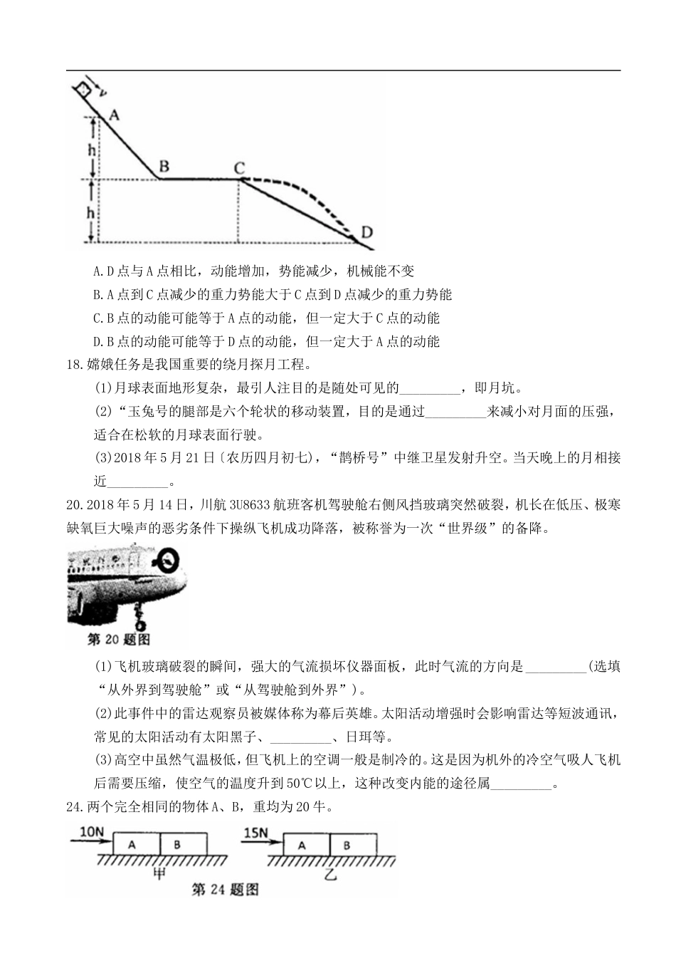 浙江省绍兴市2018年中考物理真题试题（含扫描答案）kaoda.com.doc_第2页