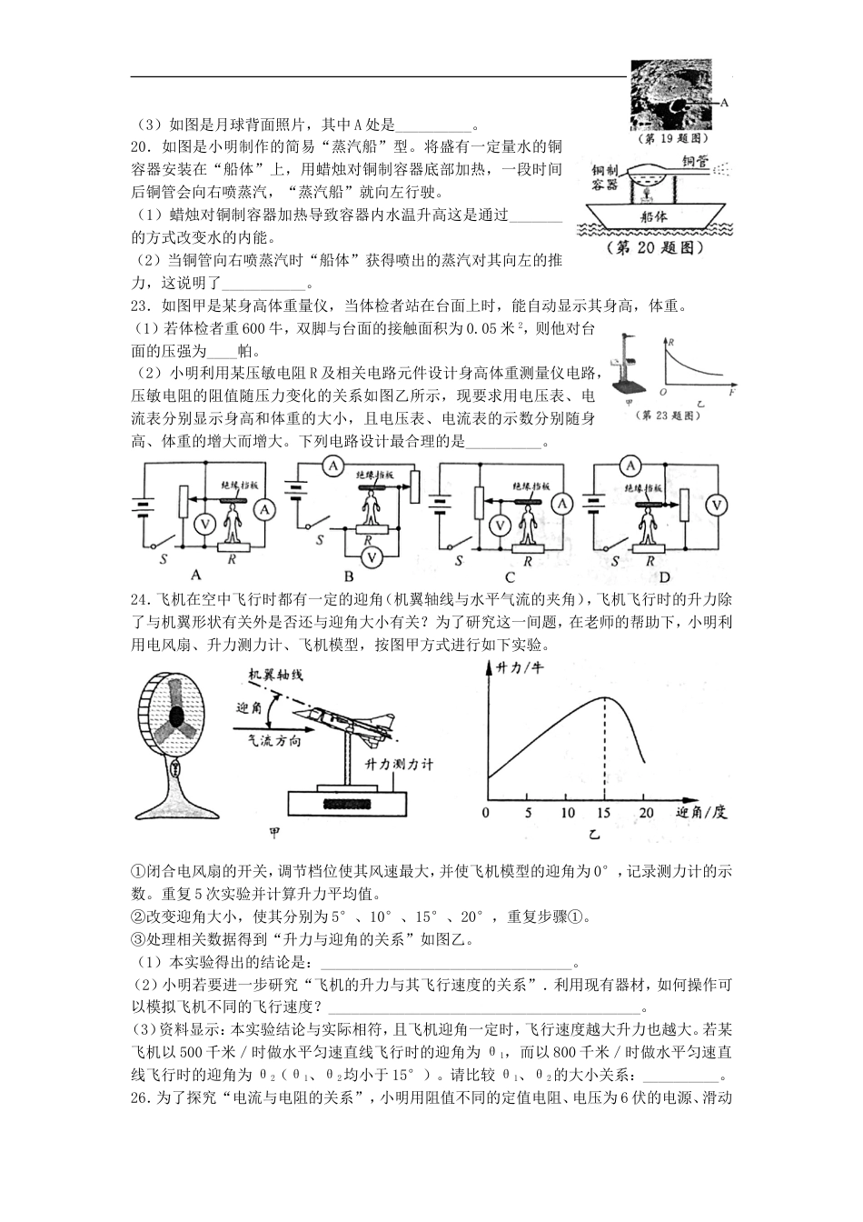 浙江省温州市2018年中考物理真题试题（含答案）kaoda.com.doc_第2页