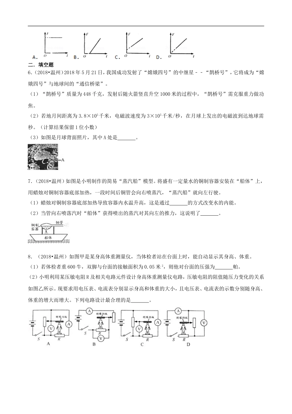 浙江省温州市2018年中考物理真题试题（含解析）kaoda.com.doc_第2页