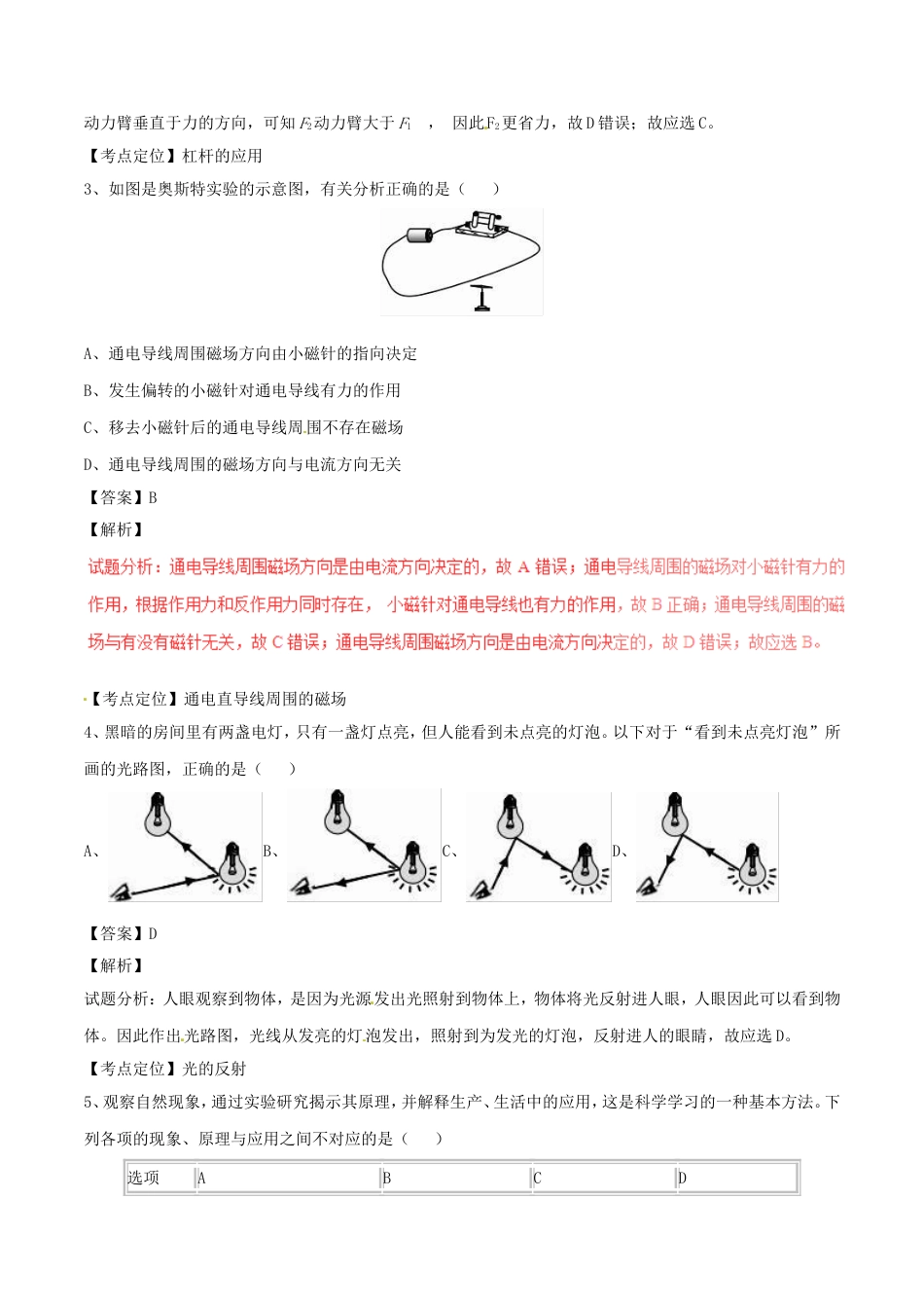 浙江省舟山市2017年中考物理真题试题（含解析）kaoda.com.DOC_第2页