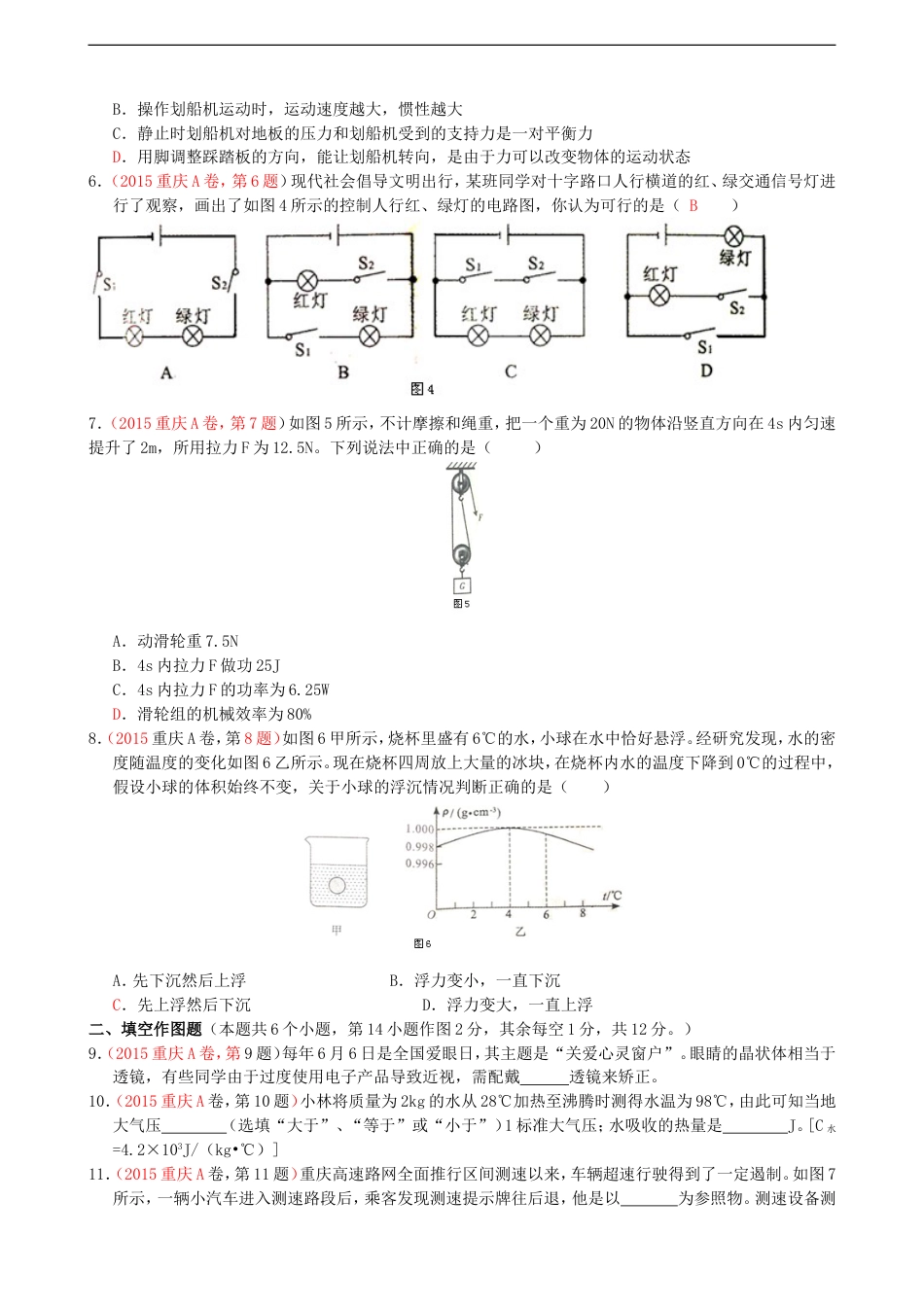 重庆市2015年中考物理真题试题（A卷，含答案）kaoda.com.doc_第2页