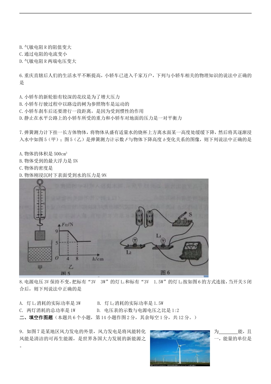 重庆市2015年中考物理真题试题（B卷，无答案）kaoda.com.doc_第2页