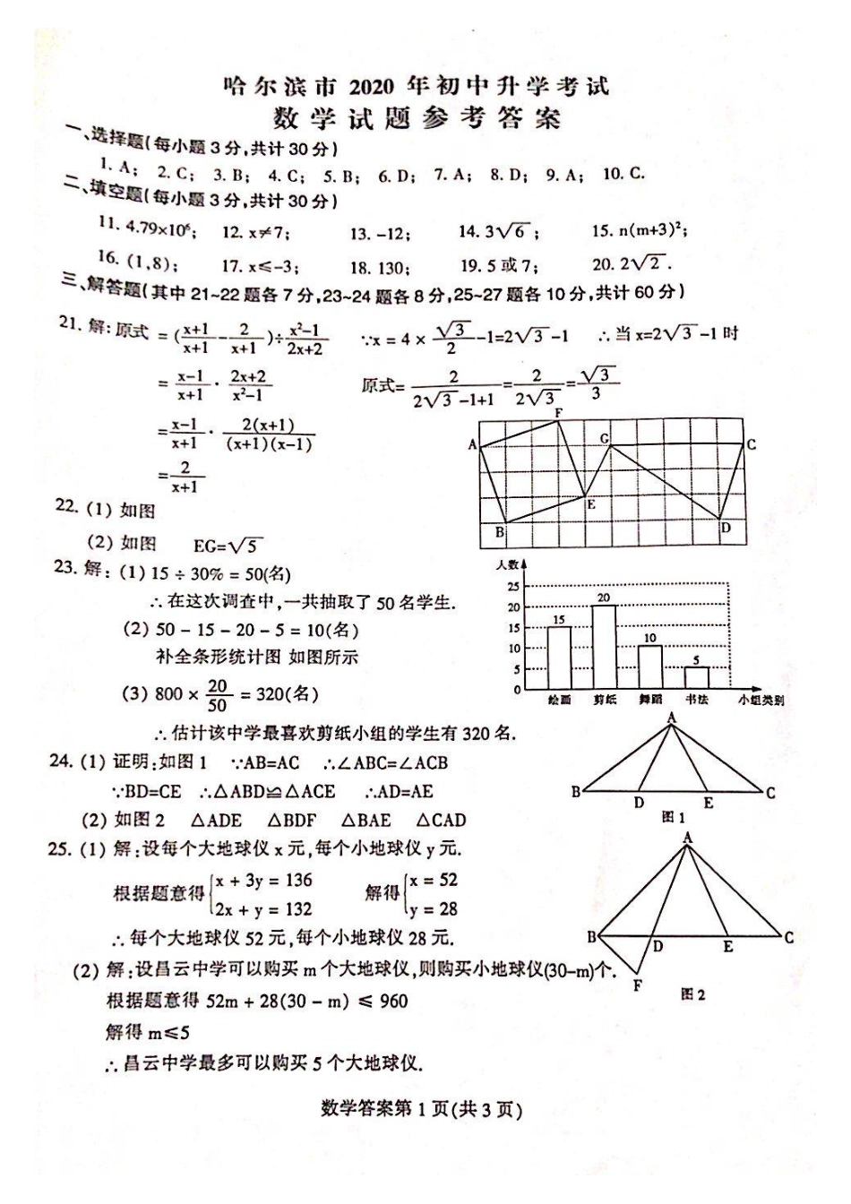 （官方）2020中考数学答案kaoda.com.pdf_第1页