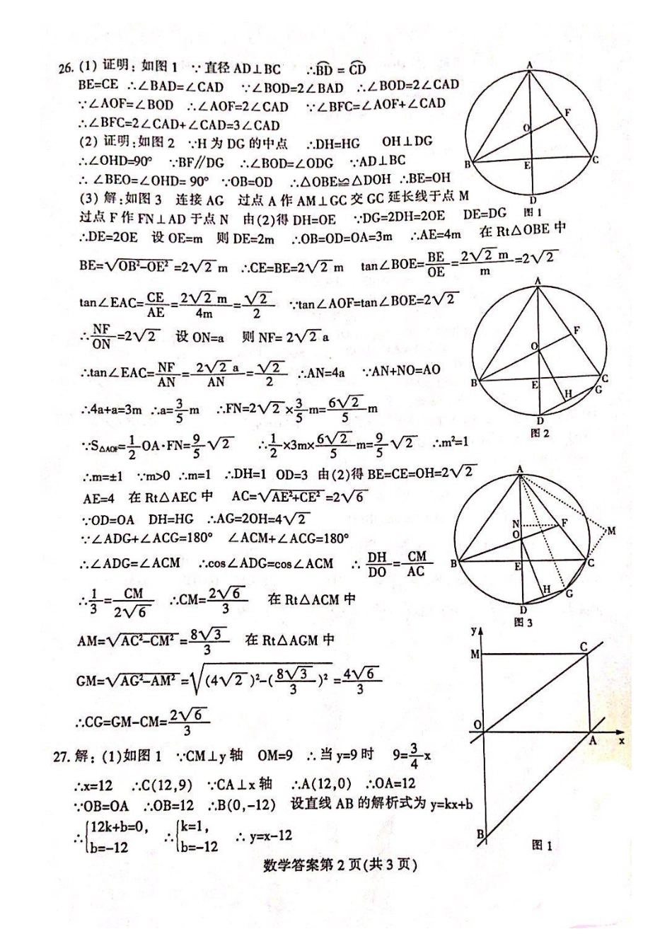 （官方）2020中考数学答案kaoda.com.pdf_第2页