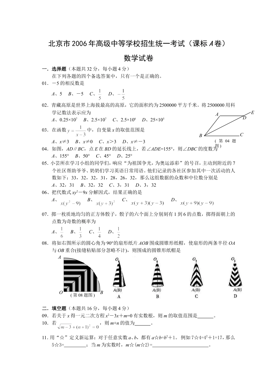2006年北京市中考数学试题与答案kaoda.com.doc_第1页