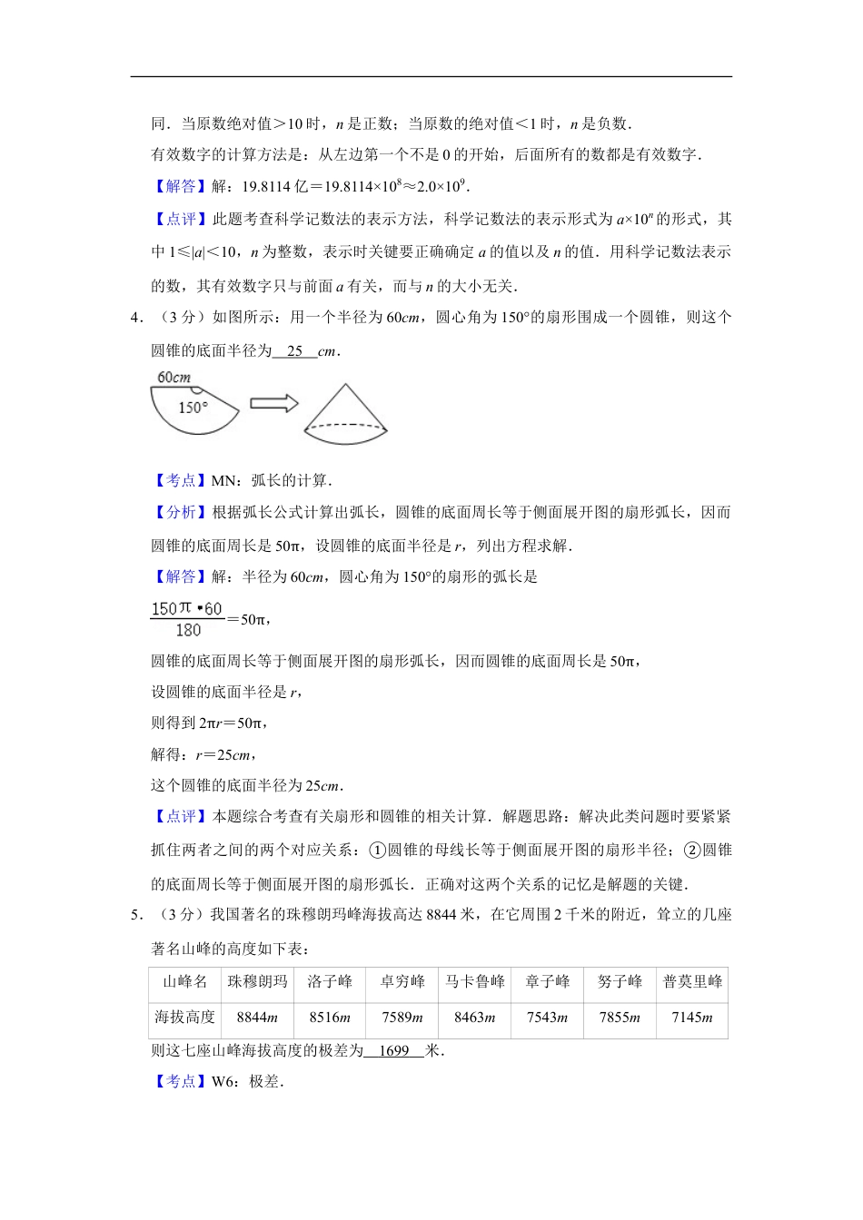 2007年湖南省娄底市中考数学试卷（教师版）kaoda.com.doc_第2页