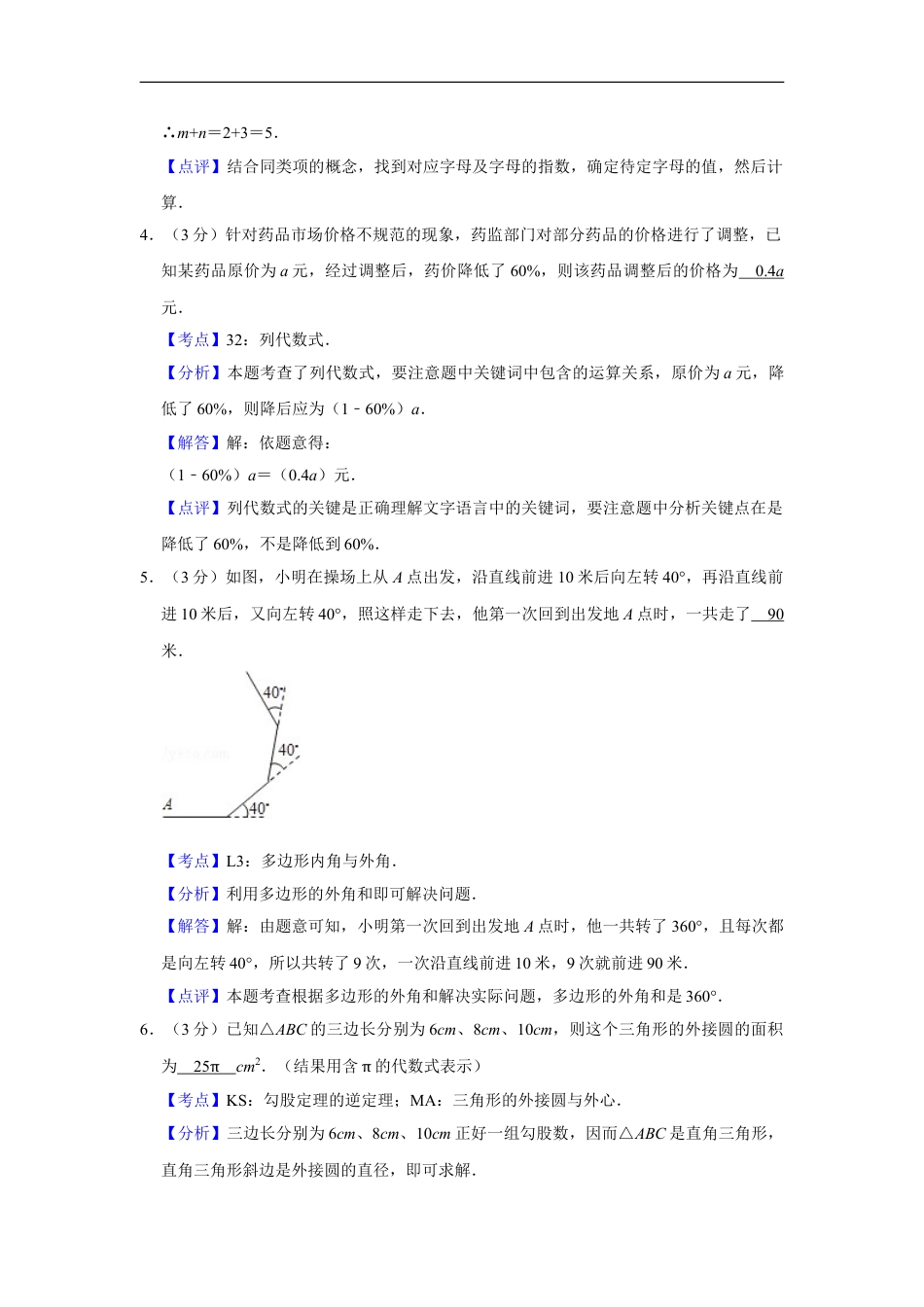 2007年湖南省株洲市中考数学试卷（教师版）kaoda.com.doc_第2页