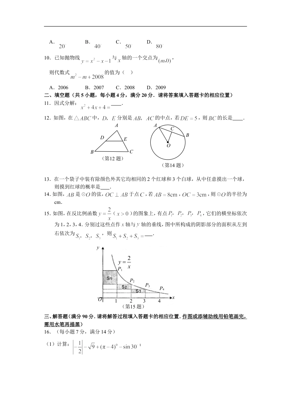 2008福建福州中考数学试题及答案(含答案)kaoda.com.doc_第2页