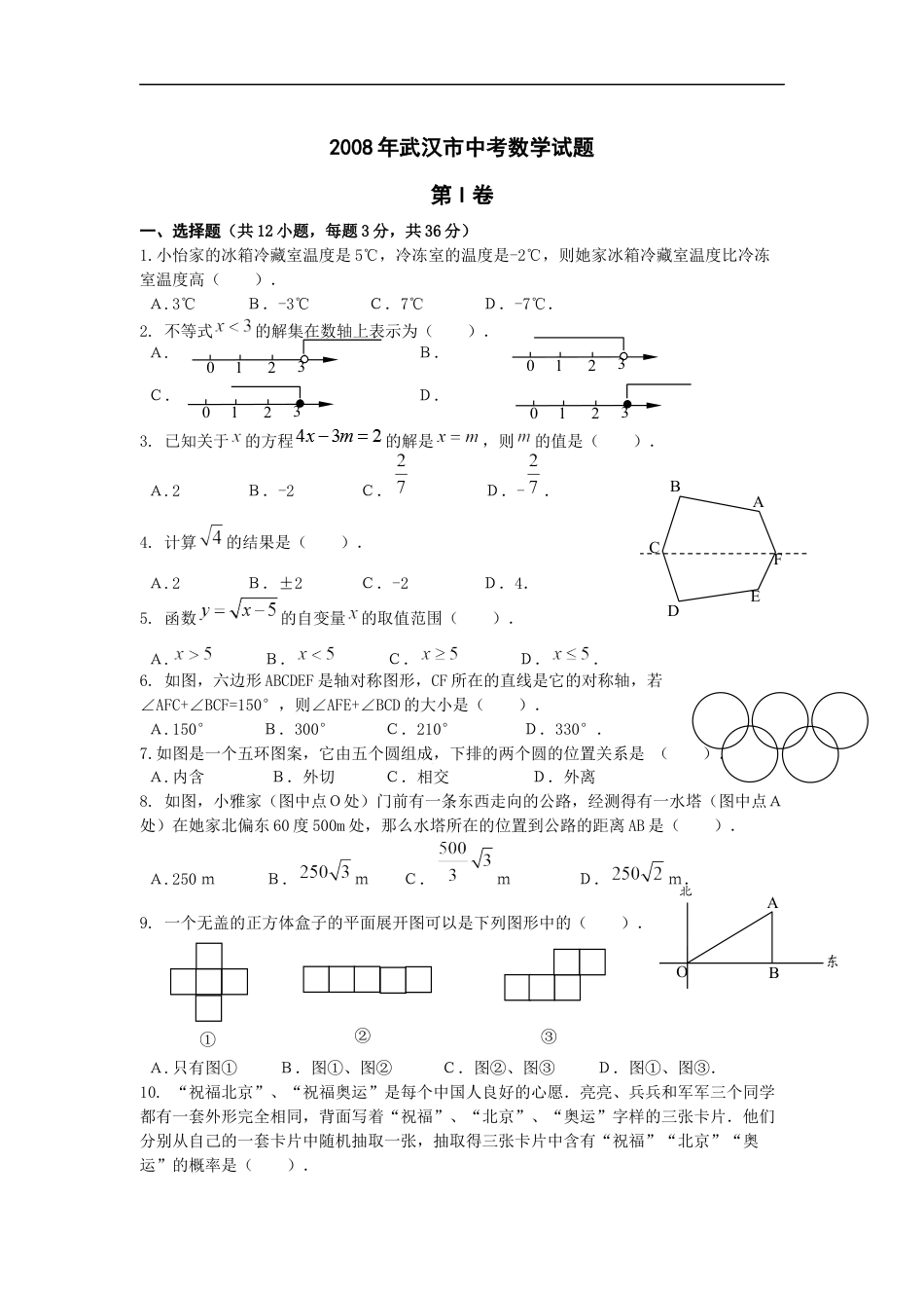 2008湖北武汉中考数学试卷及答案kaoda.com.docx_第1页
