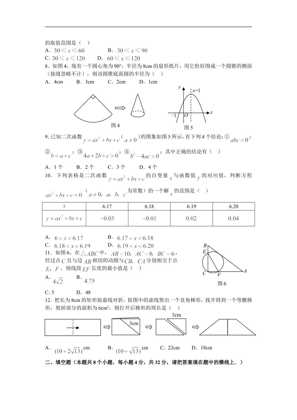 2008年甘肃省兰州市中考数学试题(含答案)kaoda.com.doc_第2页