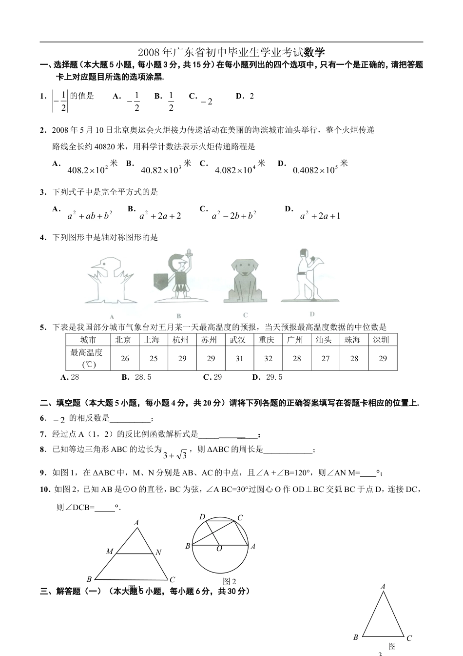 2008年广东省中考数学试卷以及答案kaoda.com.doc_第1页